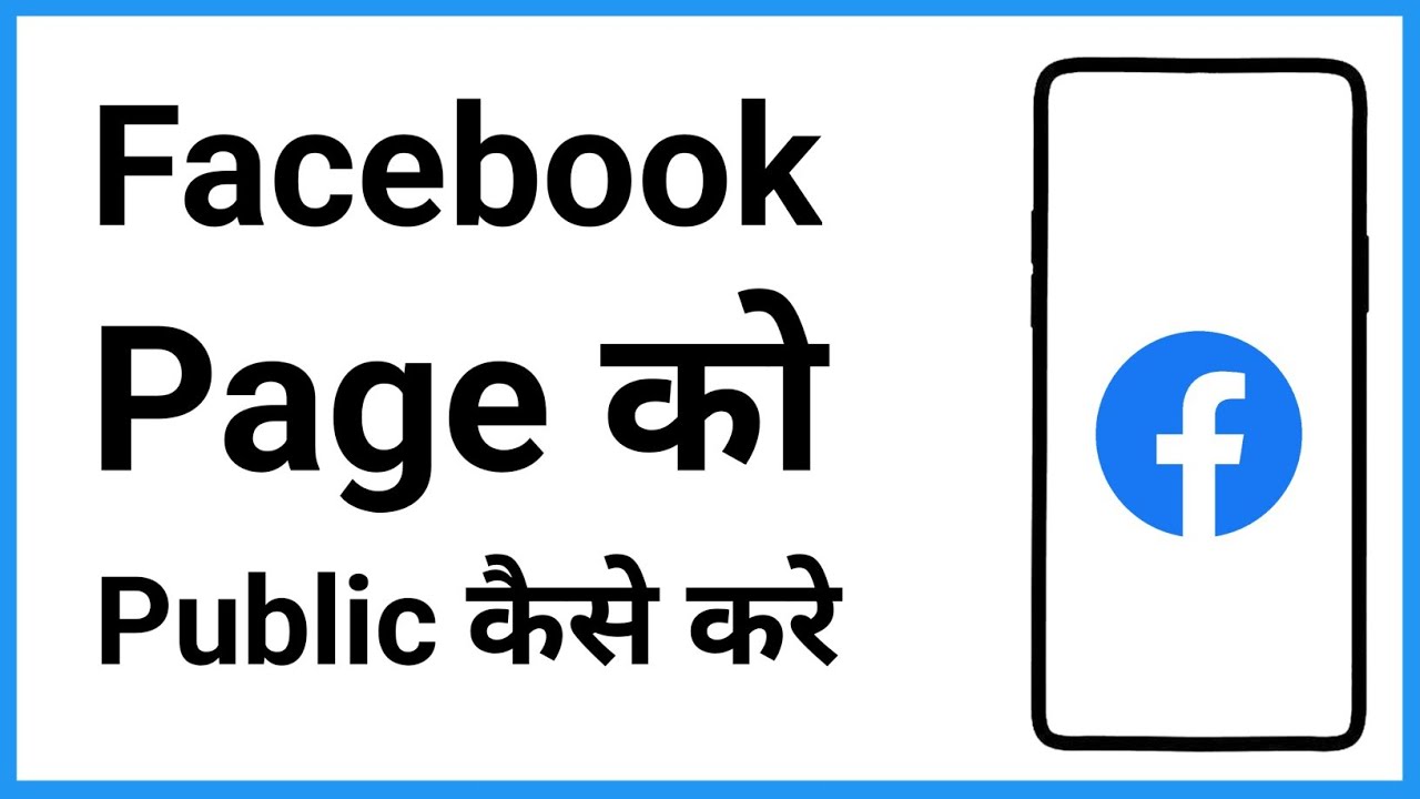 Facebook Page Public Kaise Karen | Facebook Page Ko Public Kaise Karen