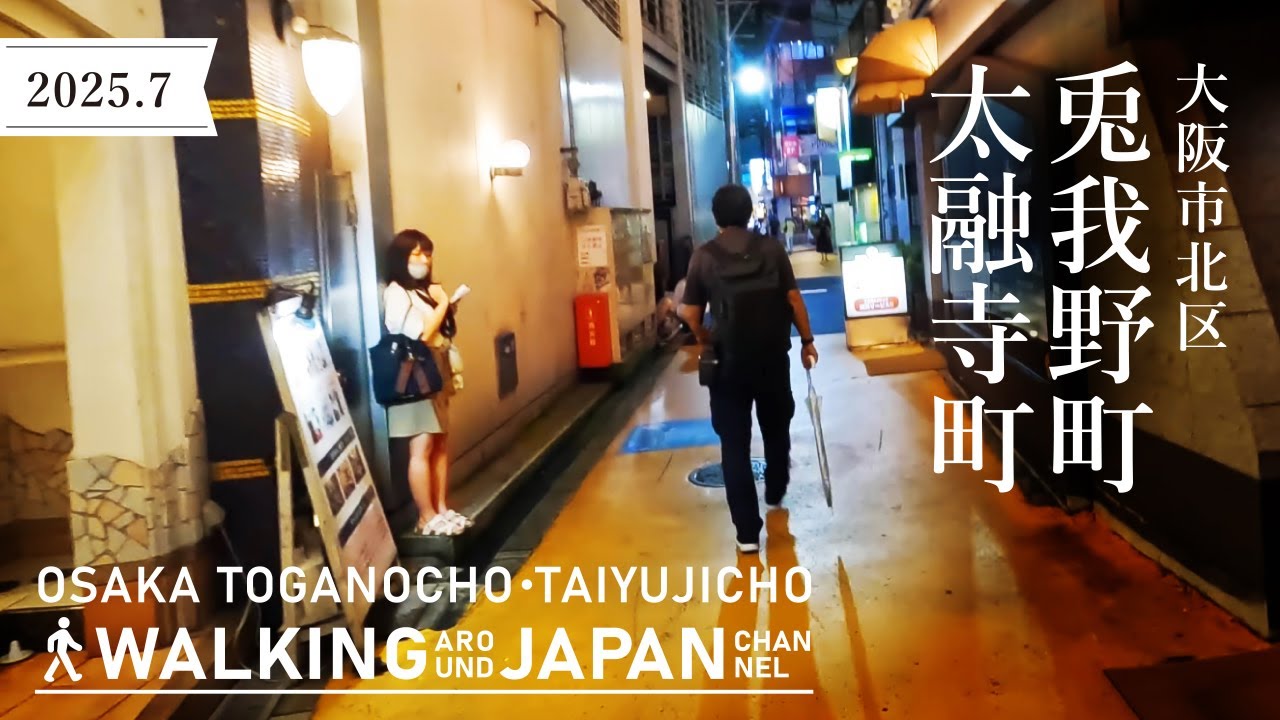 【4K/大阪夜散歩】大阪市北区兎我野町・太融寺町を街歩き Night Walking around Toganocho・Taiyujicho ,Osaka,Japan,2025
