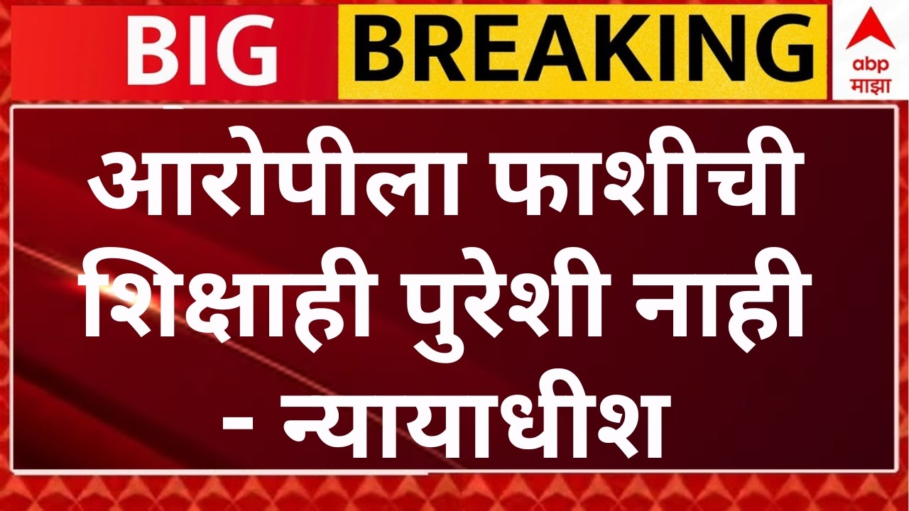 ABP Majha LIVE | Nasrapur Case Result | Bhimrao Kamble | Pune Court | ABP Majha LIVE