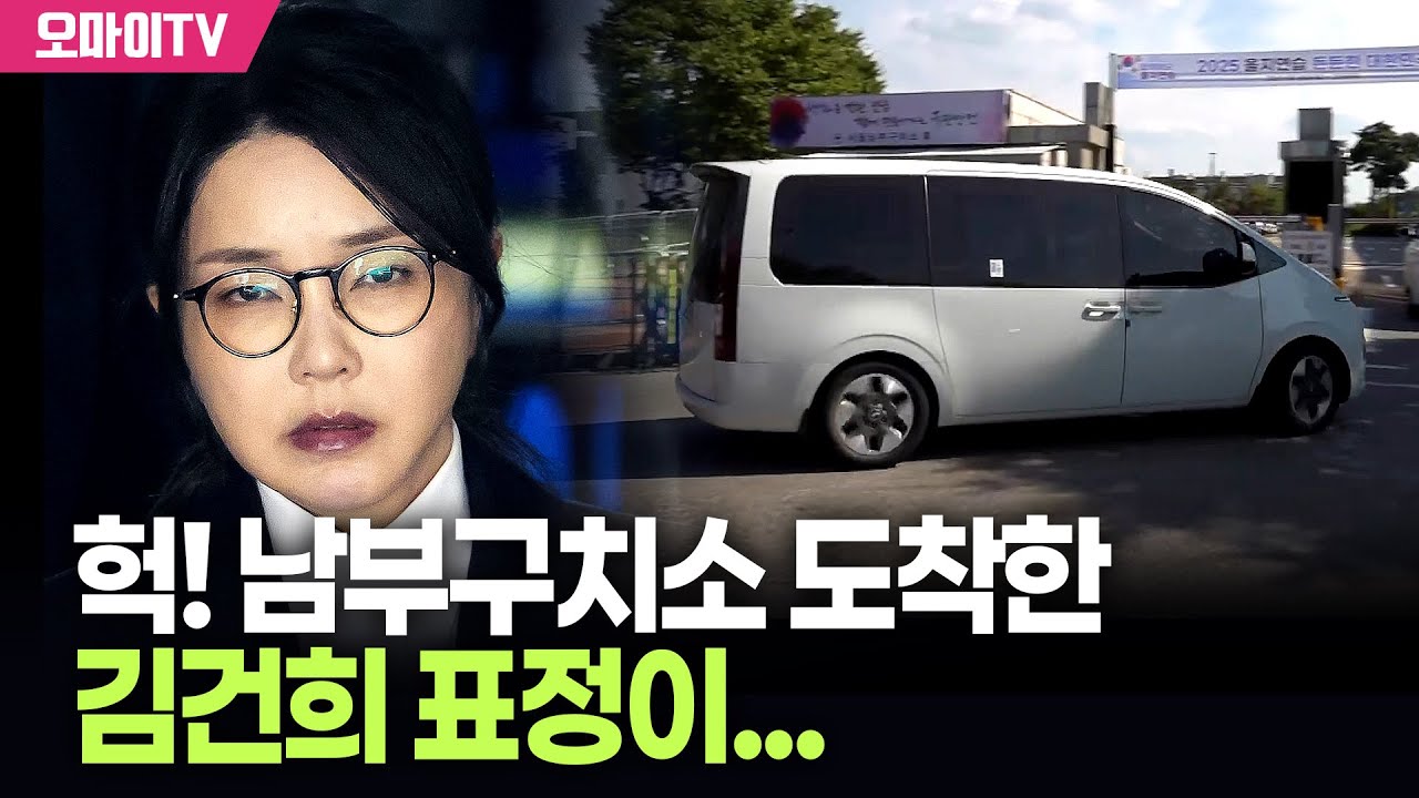 헉! 남부구치소 도착한 김건희 표정이...