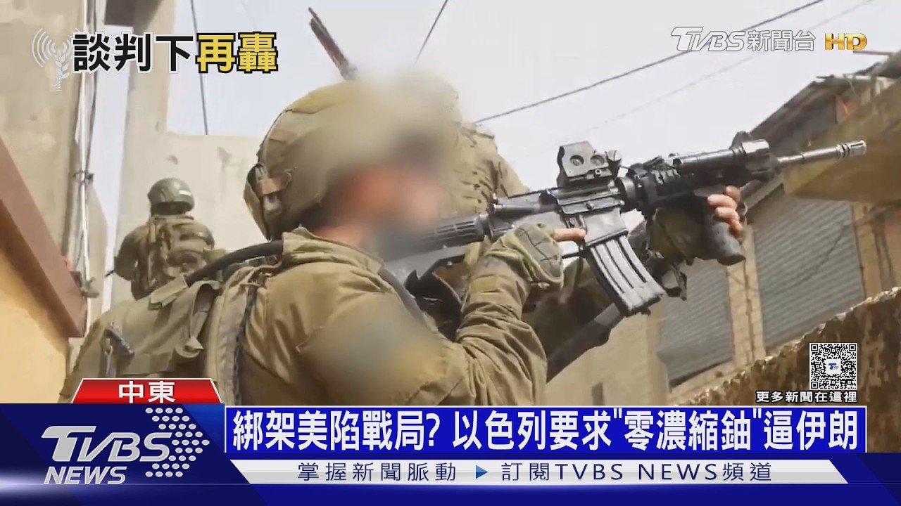 以色列是美伊談判最大障礙 續攻黎巴嫩攪亂和局｜十點不一樣20260416 @TVBSNEWS02
