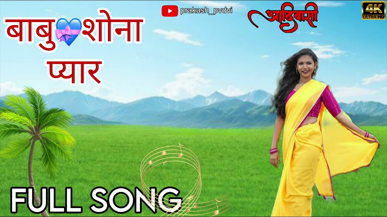 Babu-Shona Pyar | बाबु शोना प्यार | New adivasi Love Song | Amar Gavit & Saru Vasava