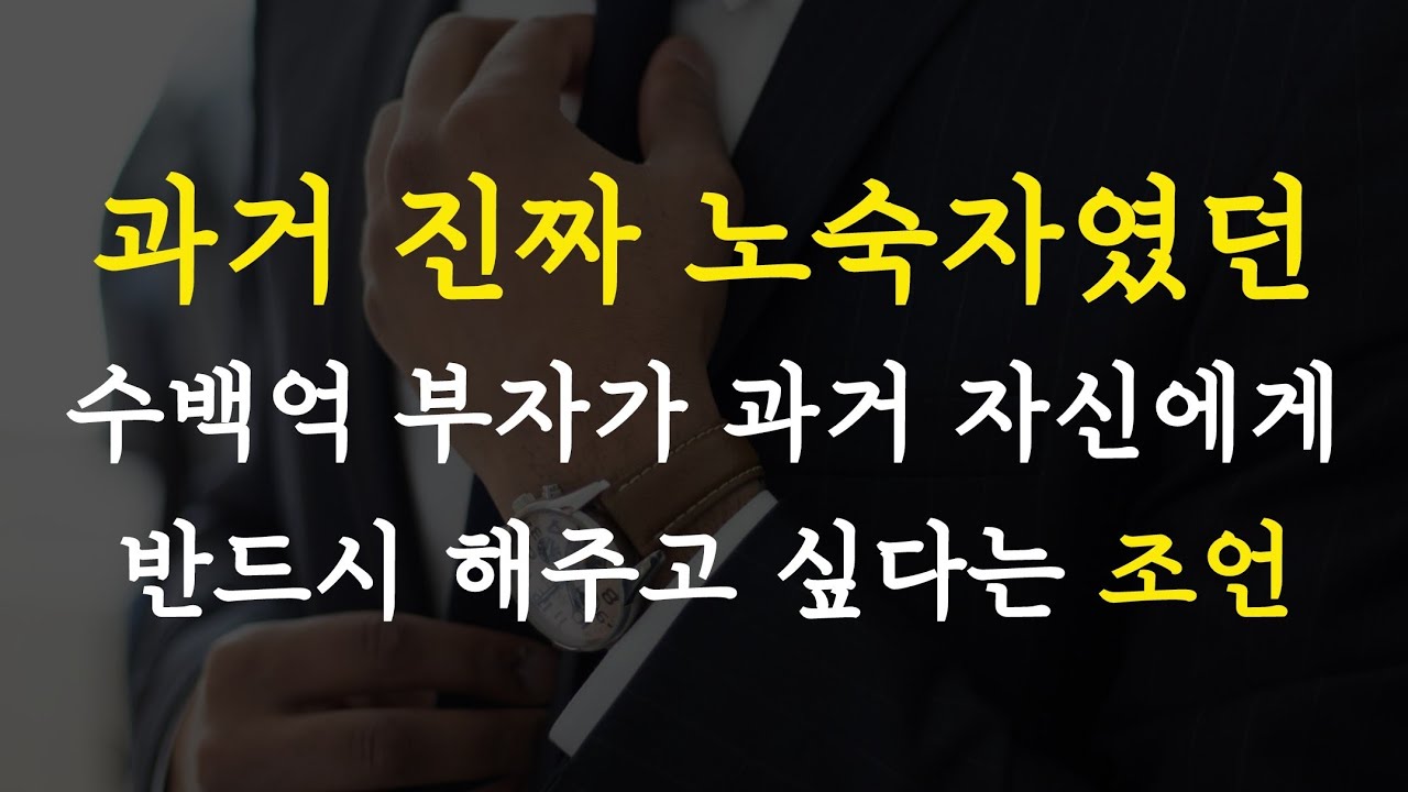1억짜리 조언
