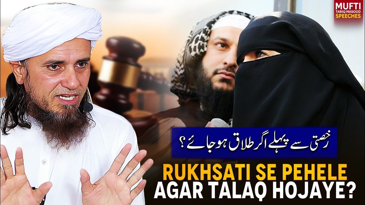 Rukhsati Se Phly Agar Talaq Hojaie ?  | Mufti Tariq Masood Speeches 🕋