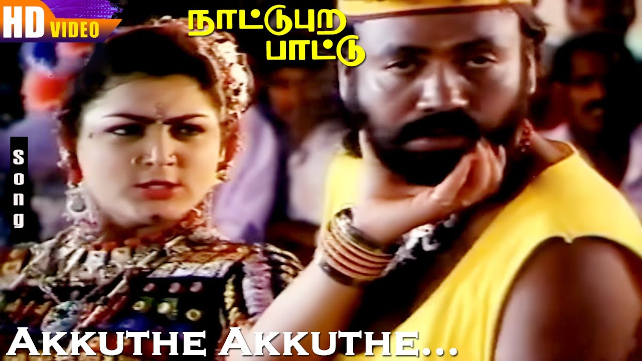 Kokki Vaichchen HD | Mano | Devie Neithiyar | Ilaiyaraja | Sivakumar | Khushbu | Nattupura Pattu