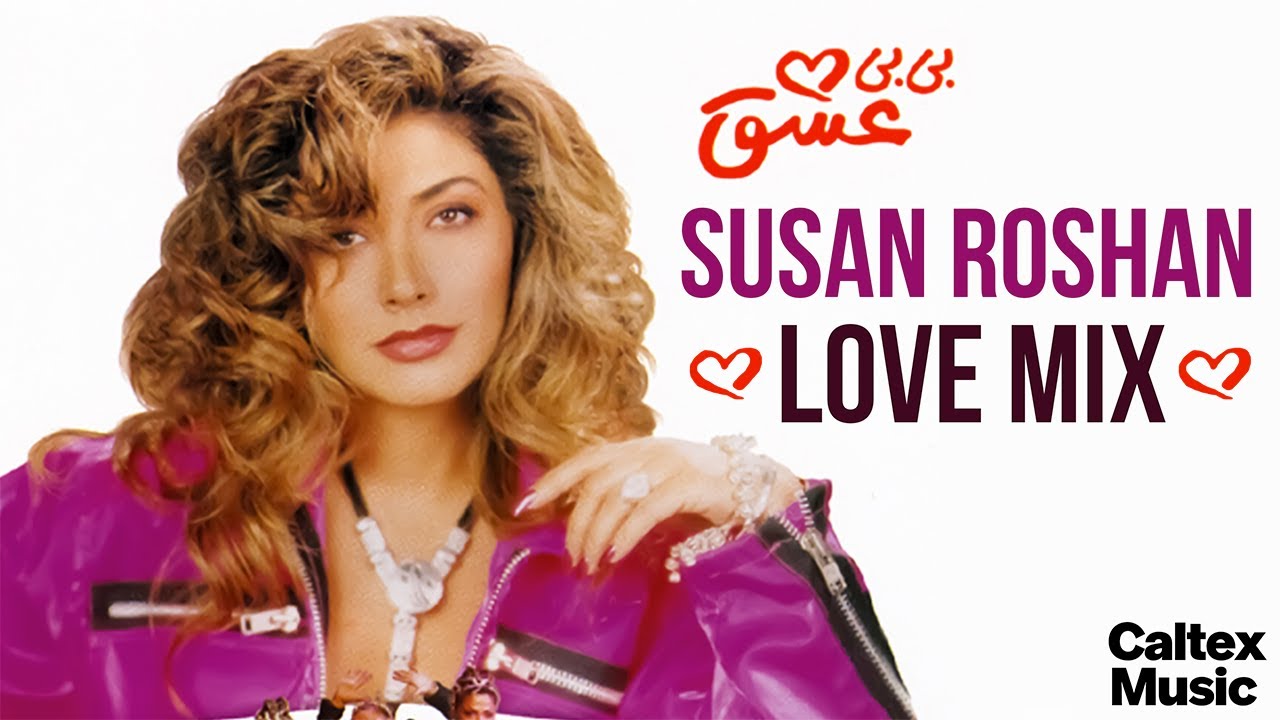 Susan Roshan LOVE Mix 💕 آهنگ های خاطره انگیز سوزان روشن