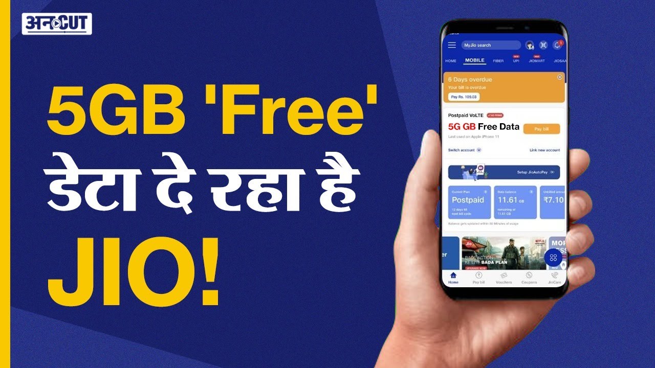 Jio Free Internet Data Offer 2021 | Jio Emergency Data Loan | Jio Free Data Trick, Code | 5GB Data