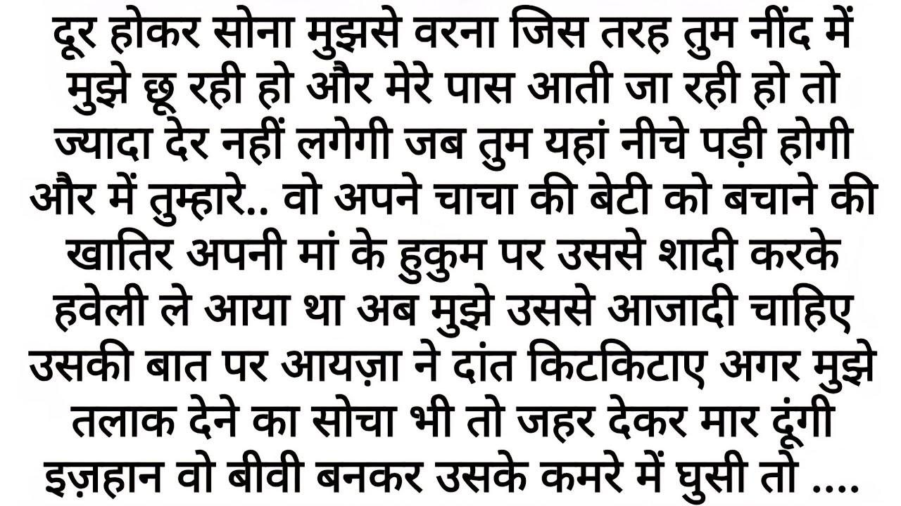 तेरे इश्क की चाहत || Bold Romantic Novel | Hindi Romantic Novel | Heart Touching Love Story Family