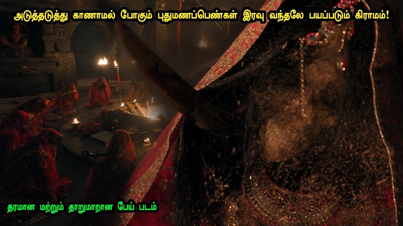 அடுத்தடுத்து காணாமல் போகும் புதுமணப்பெண்கள்! Tamil explained 