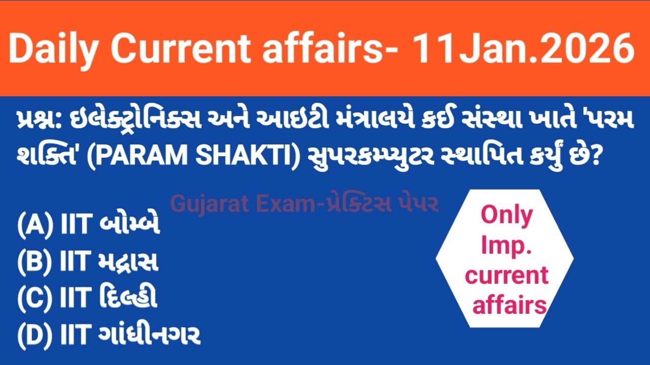 ડેઈલી કરંટ અફેર્સ- 11 Jan.2026 |Current affairs in Gujarati