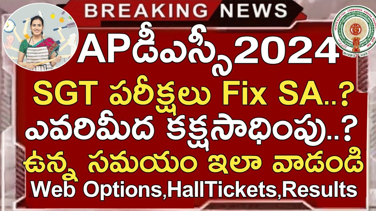 Ap Dsc Latest News Today | Ap Dsc SGT Exam Dates Fix 2024 | Ap Dsc 2024 Web Options | Dsc SA Dates