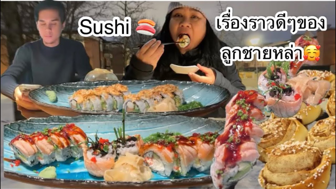 05-02-26 เธอน่าจะอายุ65-70ปีิ⁉️Sushi &Cinnanon roll.