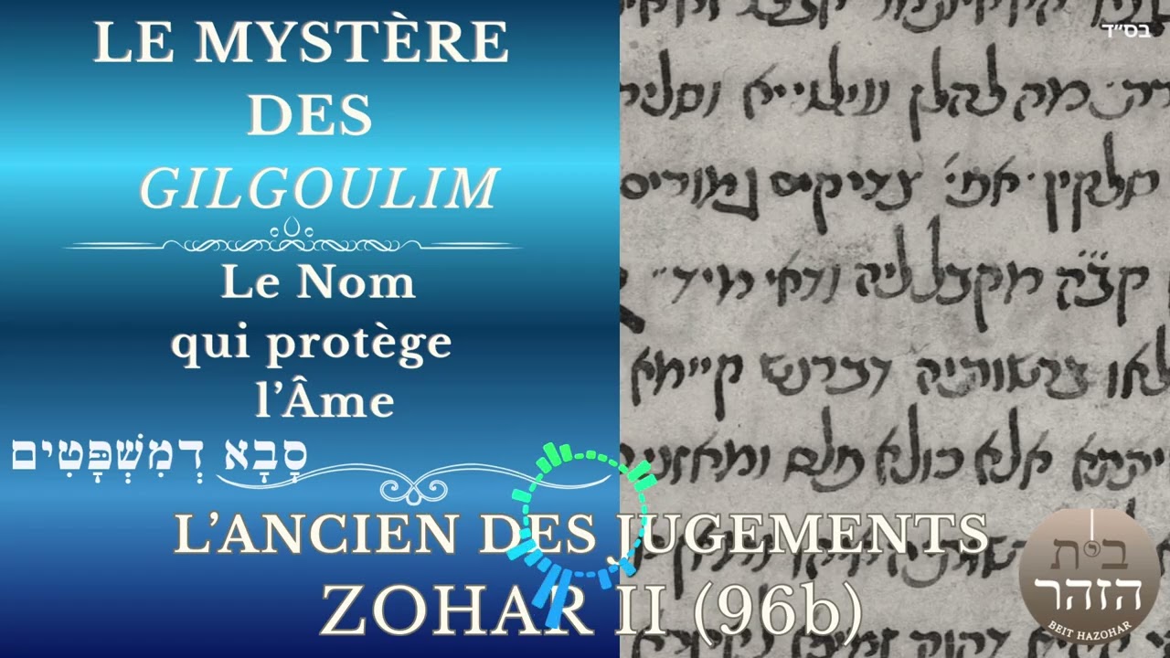 Le Mystère des Guilgoulim - Le Nom qui protège l'Âme - Zohar-Saba DeMishpatim- זהר - סבא דמשפטים