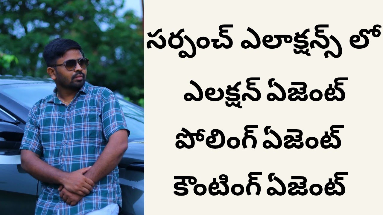 Agents in Sarpanch Elections Explained  | Election Agent, Polling Agent, Counting Agent అంటే ఎవరు?