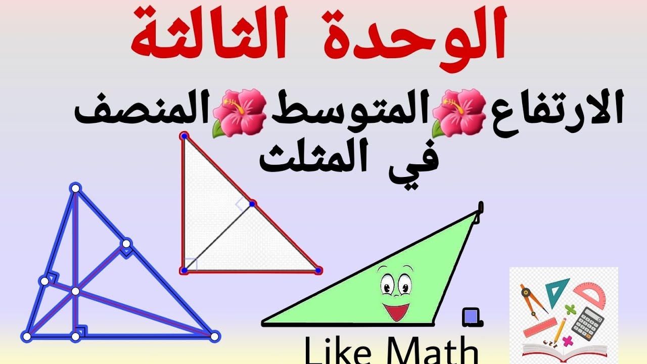 حل تمرينات ومسائل عامة صفحة 73 الوحدة الثالثة هندسة الصف الثامن