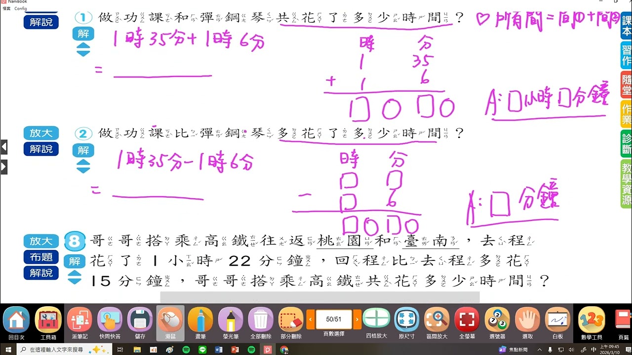 【小三教室】數學課本P51講解/時間的計算/求間隔時間/時間量~三下南一數學#三年級#下學期#市隱#114學年度#第三單元#時間