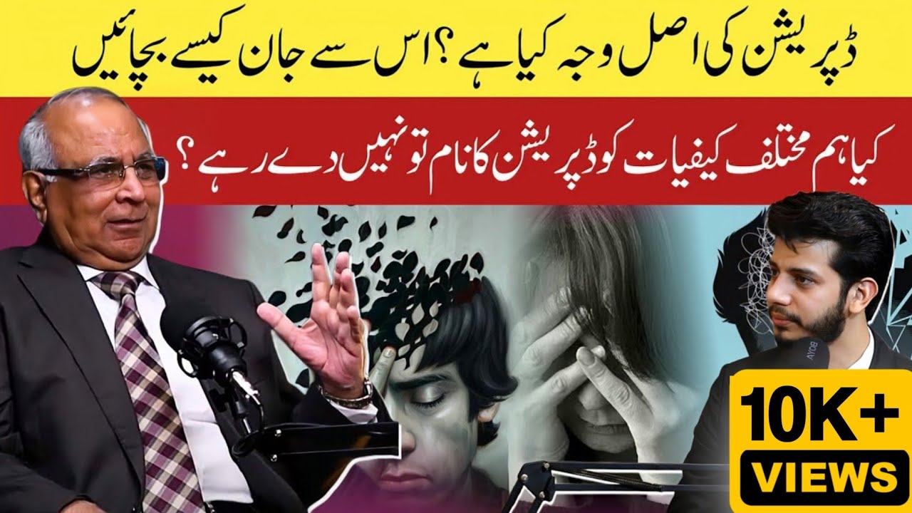 Causes Of Depression Ft. @Syed Sarfraz Ahmad Shah (Official)