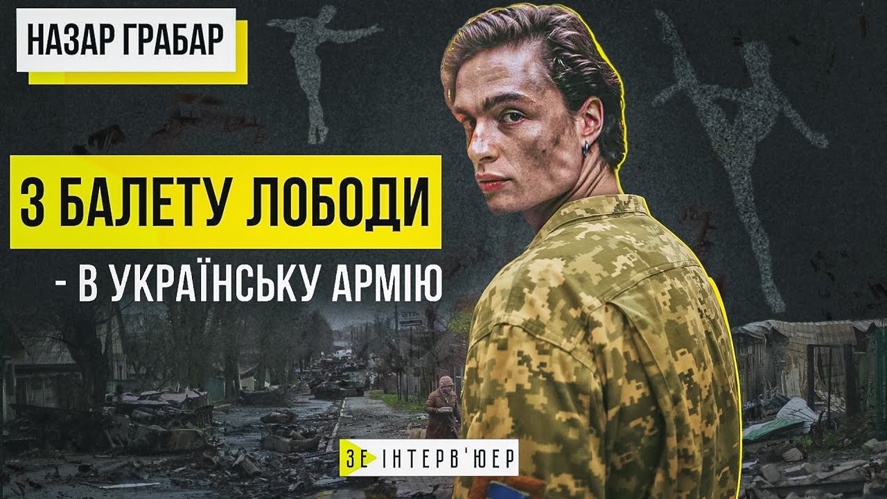 Назар Грабар. Лобода. Орки в квартире в Буче. ЗСУ вместо ТикТок