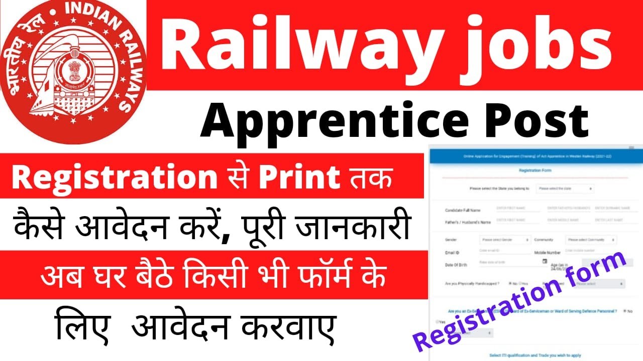 how to apply rrc western railway recruitment form 2021 || Railway apprentice form कैसे आवेदन करे