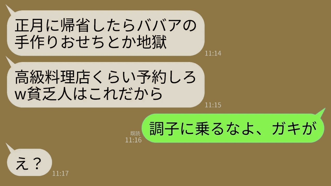 【LINE】長男夫婦が正月に帰省し私がおせち料理を作ると長男嫁「ババアの手作りとか地獄w高級店予約するのが普通だろ」→直後、温厚な夫「調子に乗るなよ、ガキが」→結果www