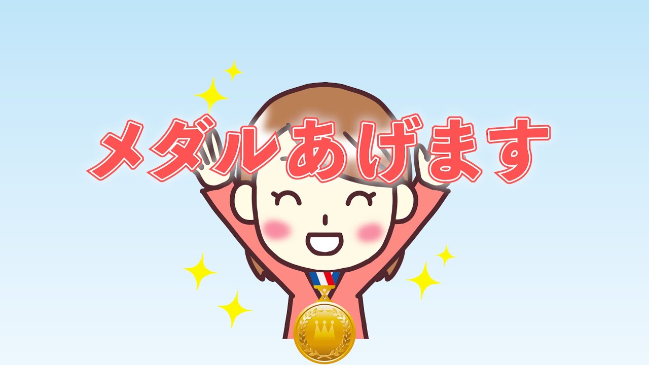 メダルあげます（おかあさんといっしょ）　歌：NEUTRINO（歌詞付き）