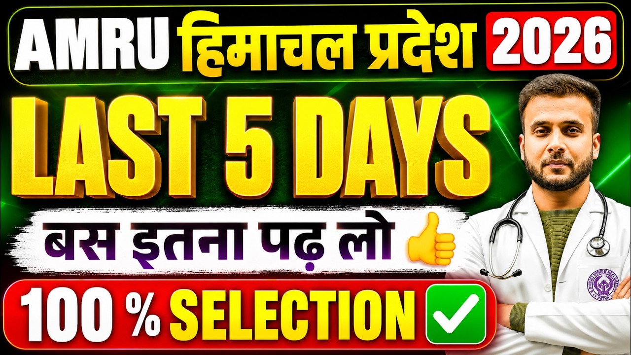 AMRU Himachal Pradesh B.Sc Nursing 2026 | Last 5 Days Strategy 🔥 Important Topics +100% Selection...