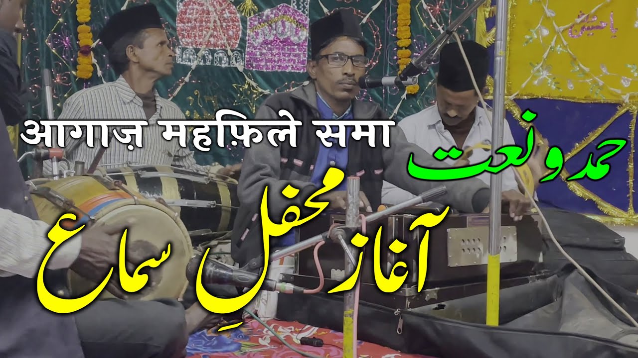 Aaghaz Mahfil e Sama | Hamd o Naat | By Qaisar Qawwal