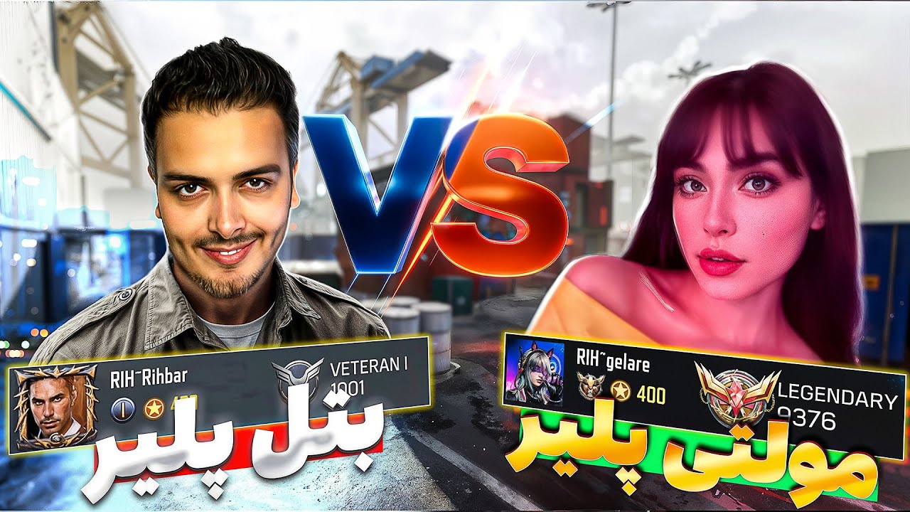دوئل مولتی با گلاره گیمینگ   👊💯😎
