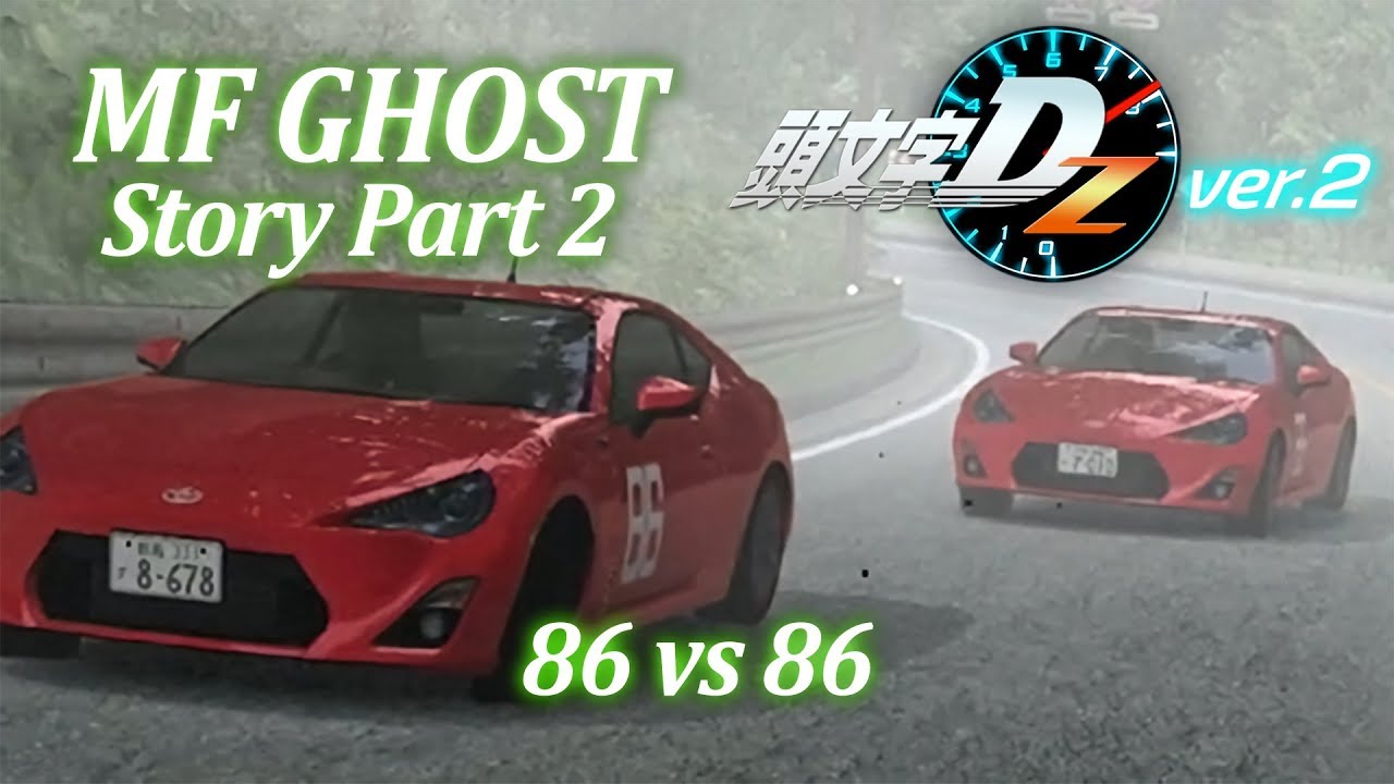 [INITIAL D Zero Ver2] MFG Story Mode S Grade (超一流) Walkthrough - Part 2 ENG SUB