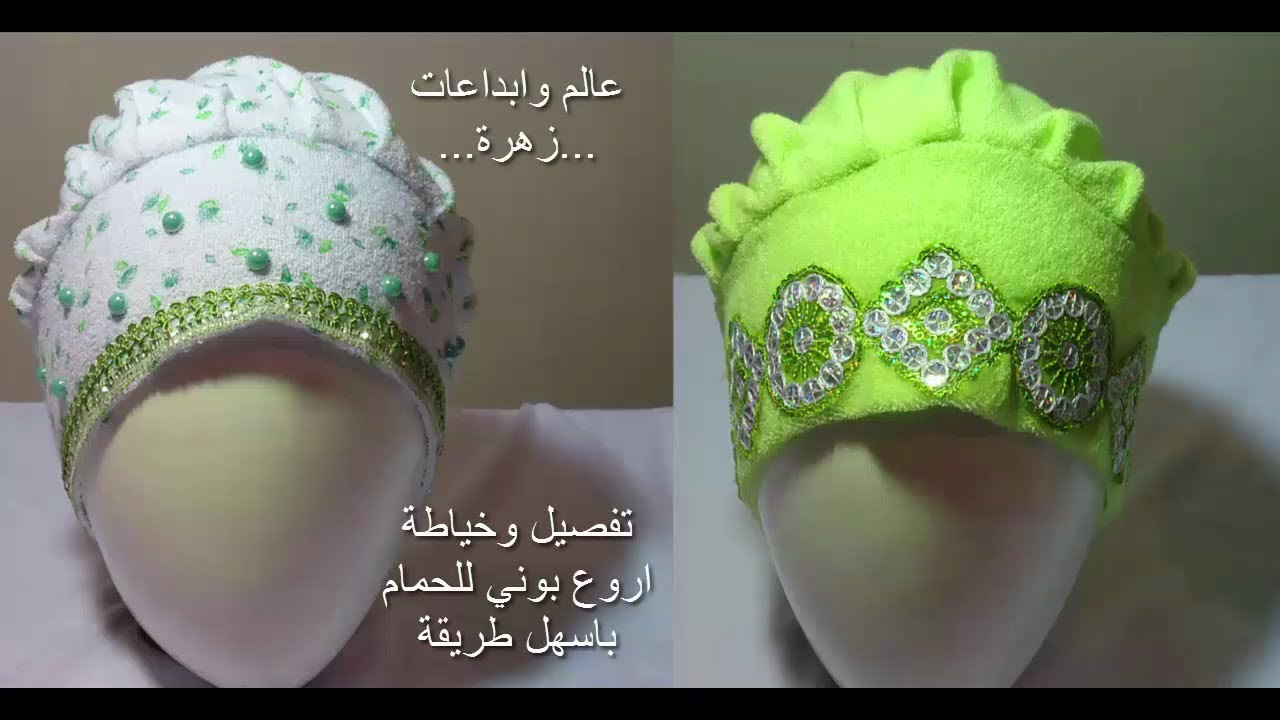 مشروع صغير مربح : ادخلو شوفو ب1متر قماش فقط اخدمي 8 بوني حمام رااااائع