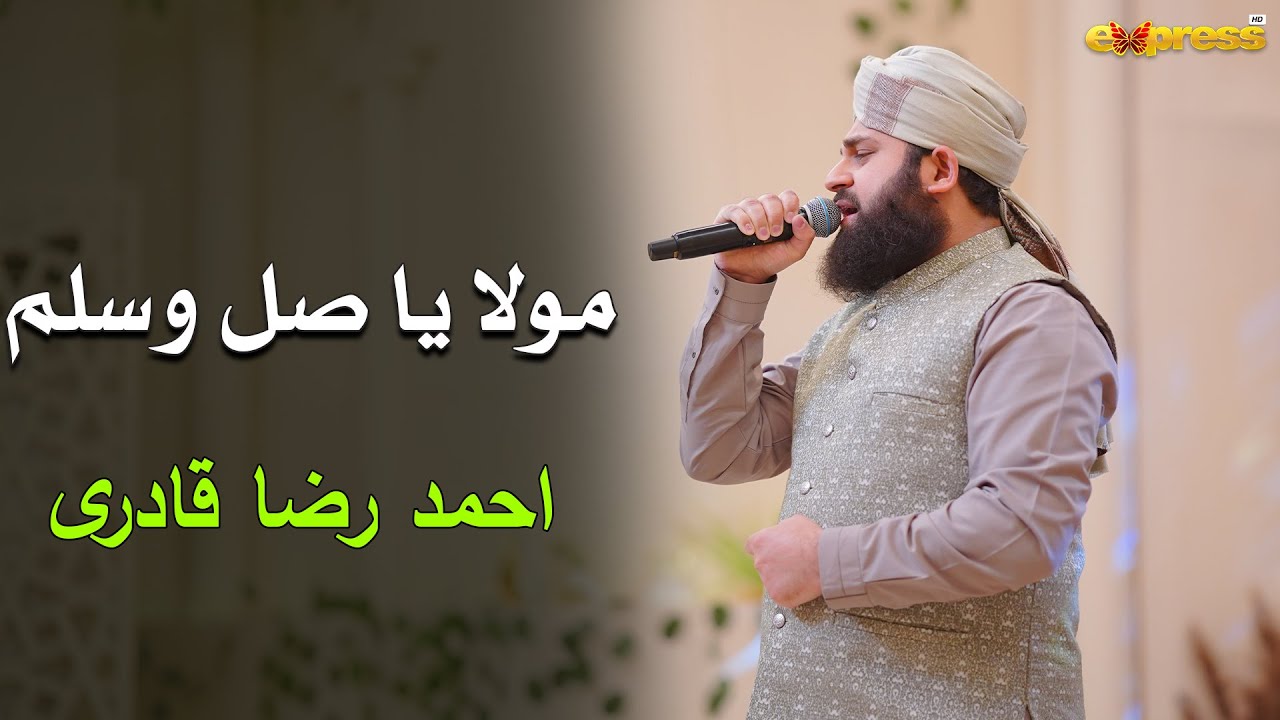 Maula Ya Salli | Ahmed Raza Qadri | Piyara Ramzan Day 4 | Express TV