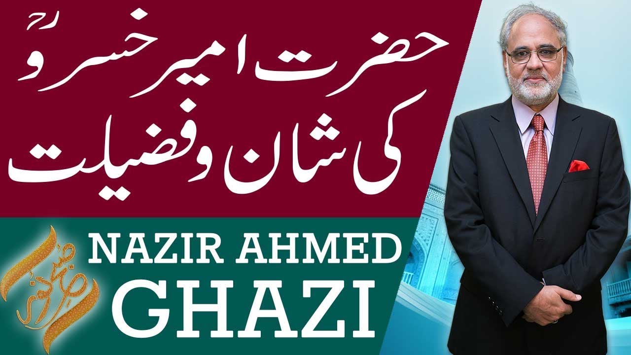 Subh E Noor | Hazrat Ameer Khusro (RA) | 2 July 2018 | 92NewsHD