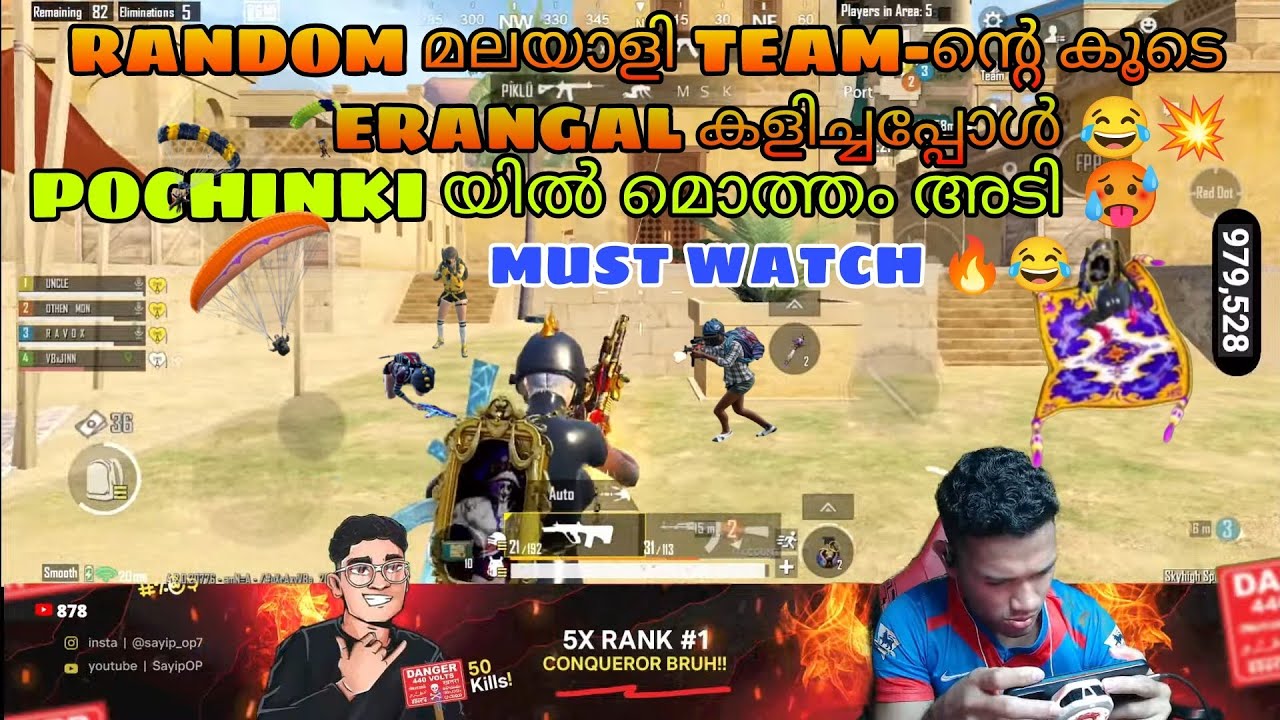 RANDOM മലയാളി TEAM-ൻ്റെ കൂടെ ERANGAL കളിച്ചപ്പോൾ 🤣🤑FUNNY GAME PLAY🤣 #sayipop #bgmi #pubg #pubgmobile