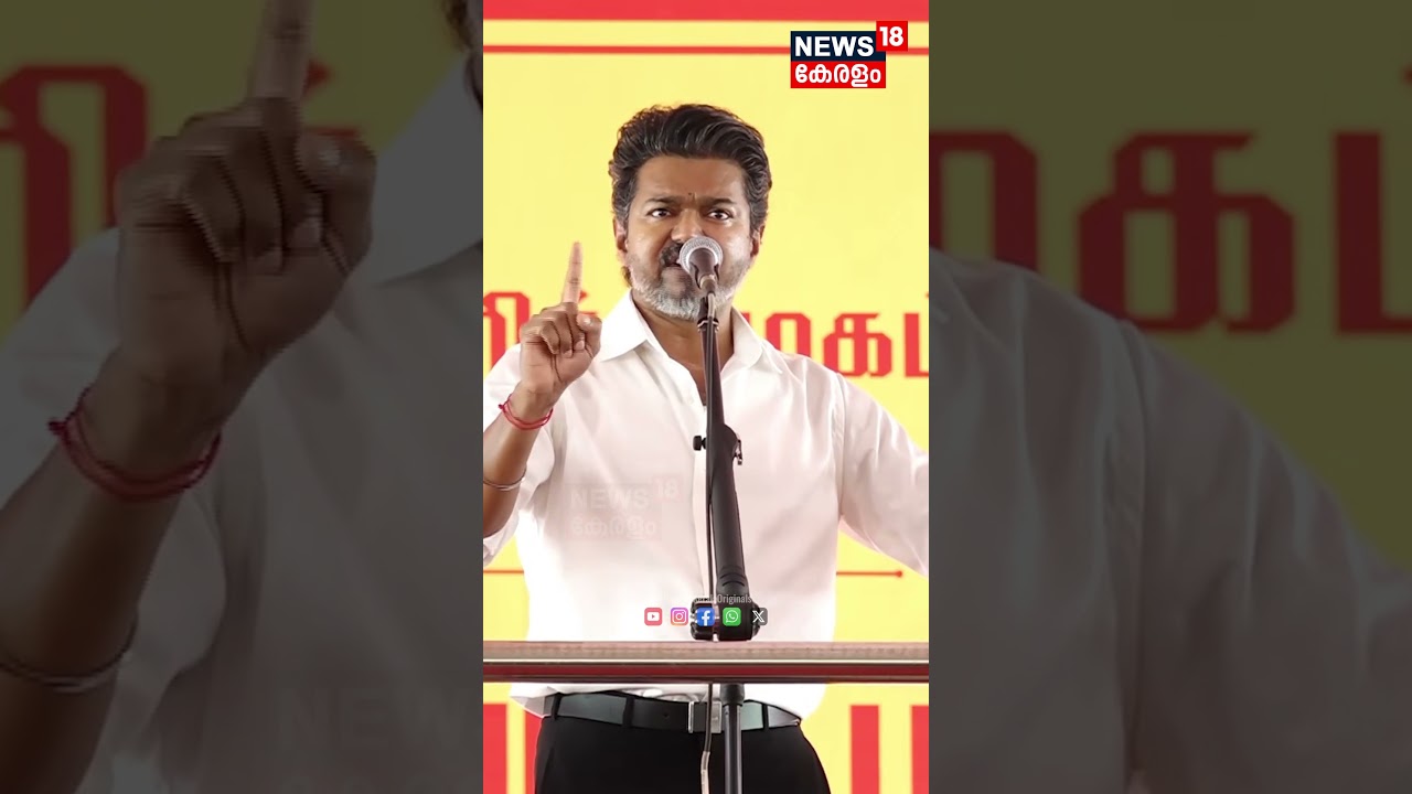 ഒരു മാസം കൊണ്ട് ചെയ്തതൊക്കെ എണ്ണി പറഞ്ഞ് വിജയ് | CM Vijay Speech | Trichy Esat| TVK | DMK | N18S