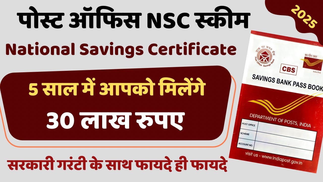 Post office national savings certificate scheme explained in Hindi | Post office nsc scheme 2025