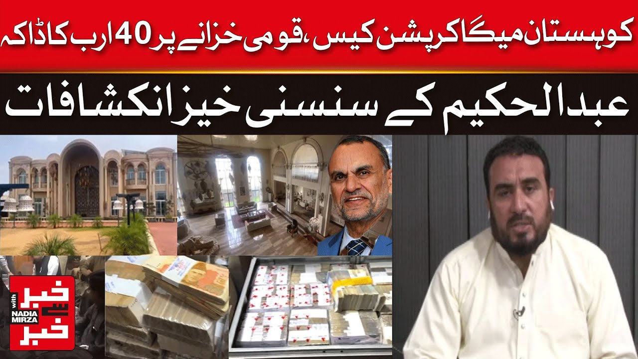 Kohistan Corruption Scandal: Abdul Hakeem’s 40 Billion Loot Revelations | Dawn News