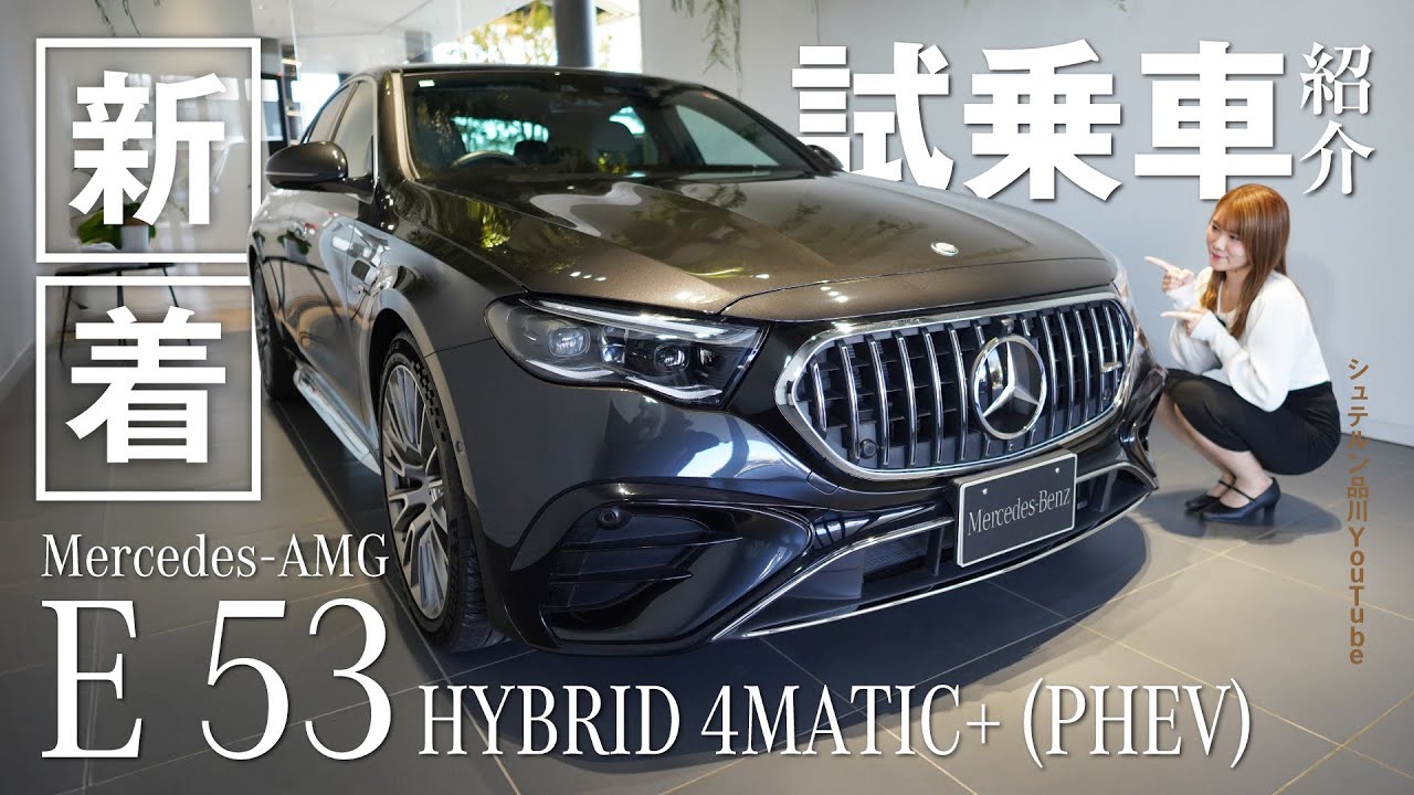 【E 53 HYBRID 4MATIC+】新着試乗車紹介