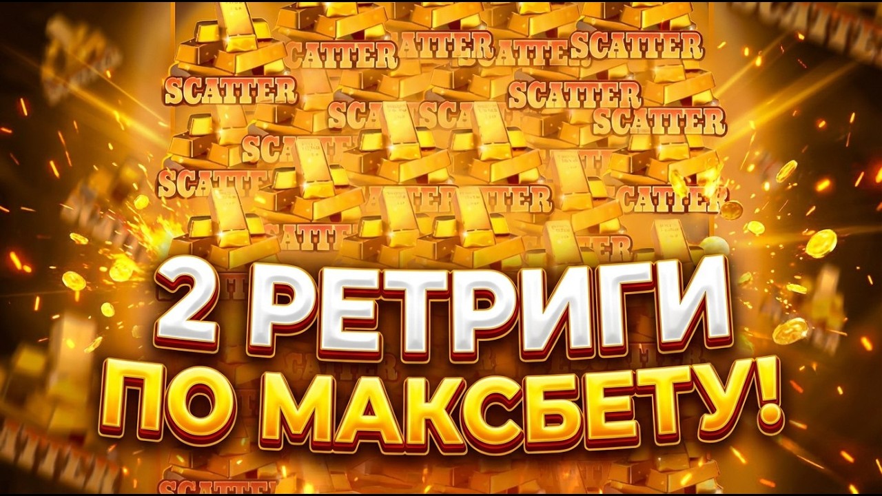 ШЛЯПУ НА ПЕРВЫЙ!!! ОЧЕНЬ ИНТЕРЕСНАЯ СЕССИЯ В WILD BOUNTY SHOWDOWN