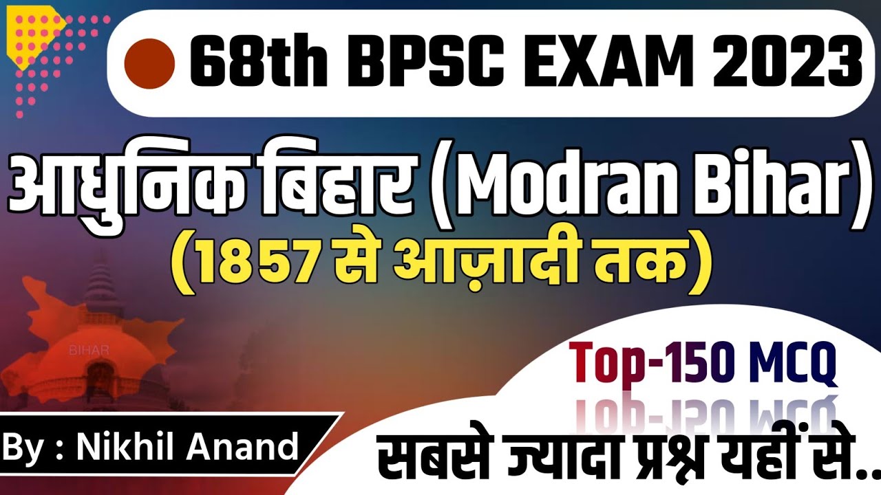 Modarn Bihar | 1857 से आज़ादी तक | Top 150+ MCQ | बार बार पूछे जाने वाले प्रश्न | 68th BPSC EXAM 🔥🔥
