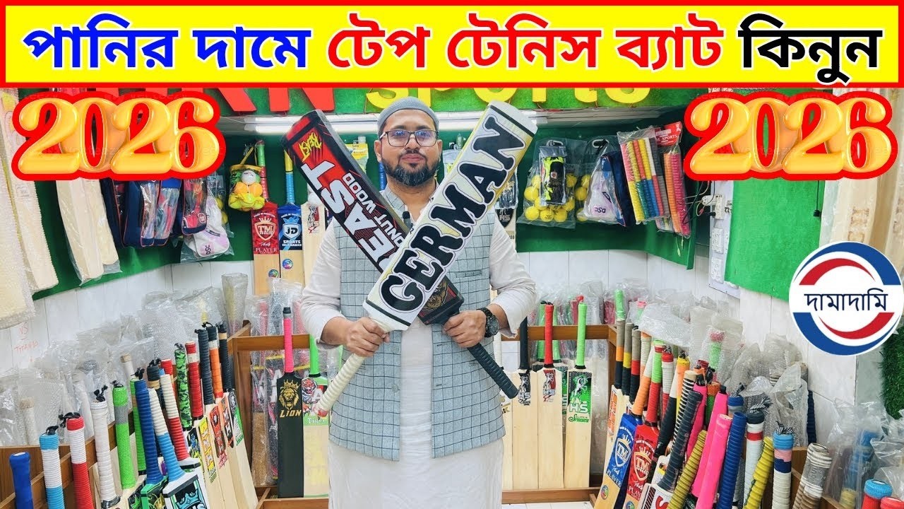 ১০০% অরিজিনাল টেপ টেনিস ব্যাট কিনুন  tennis cricket bat price in bangladesh || tape tennis cricket