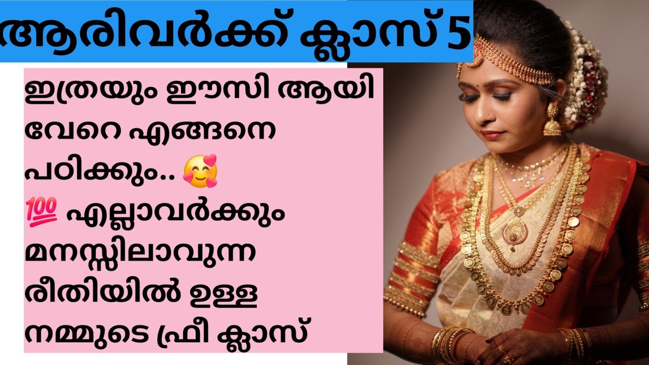 ആരിവർക്ക് ക്ലാസ് 5/ ഇതുപോലെ പഠിച്ചാൽ എല്ലാവരും സ്വന്തമായി ആരിവർക്ക് ചെയ്യും.. 💯 ഉറപ്പ് തരുന്നു