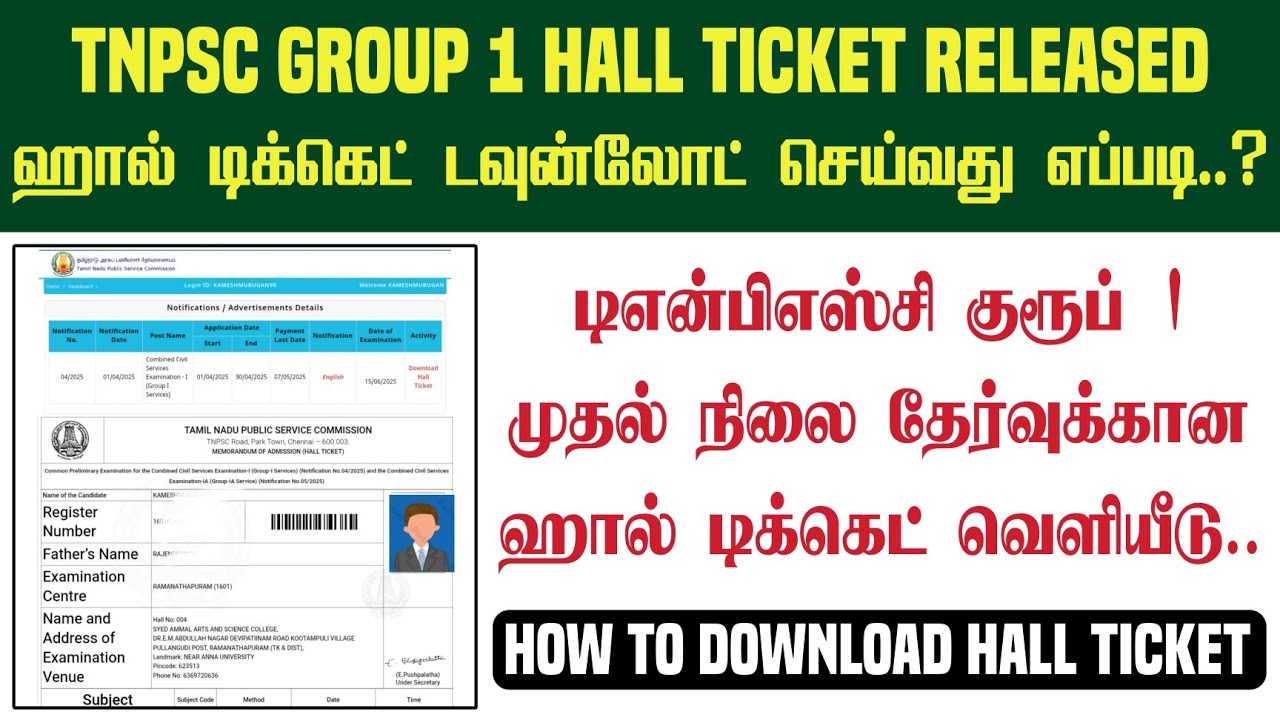 TNPSC Group 1 Hall Ticket Released | How to Download Admit Card | TNPSC Group 1 Prelims Exam - 2025
