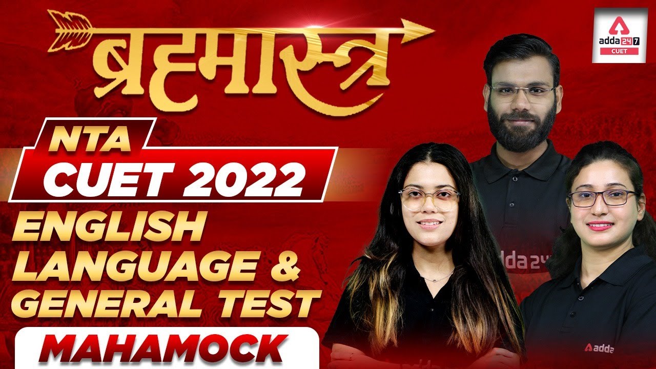 🔥🔥 ब्रह्मास्त्र | CUET 2022 English Language Mock Test | CUET General Test Mock Test