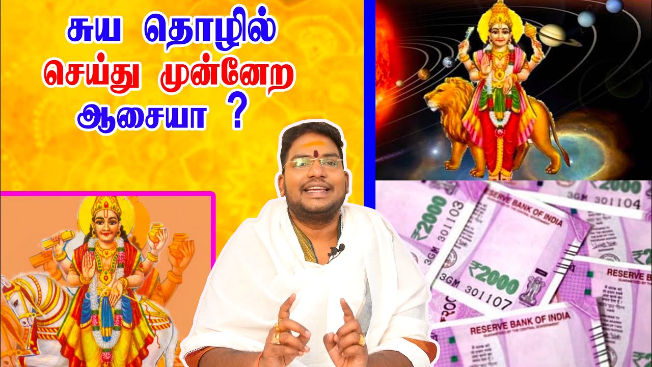 சுய தொழில் செய்து பணம் ஈட்ட, சரியான வழிமுறைகள் என்ன?! சிவ.கு. சத்தியசீலன் ஆன்மீக ஆலோசனைகள்!