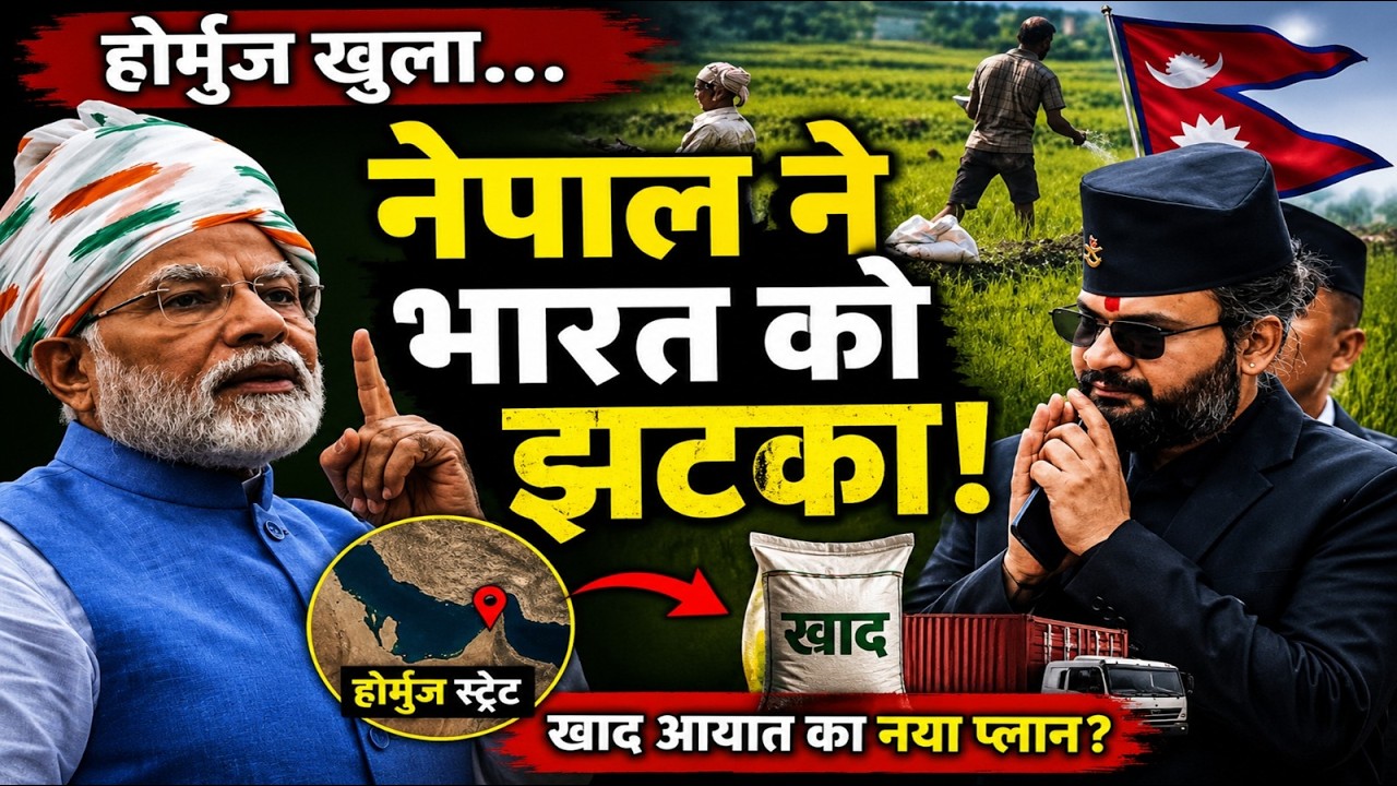 Why Nepal Reduced Fertilizer Imports from India? Hormuz Crisis, Global Markets & Food Security