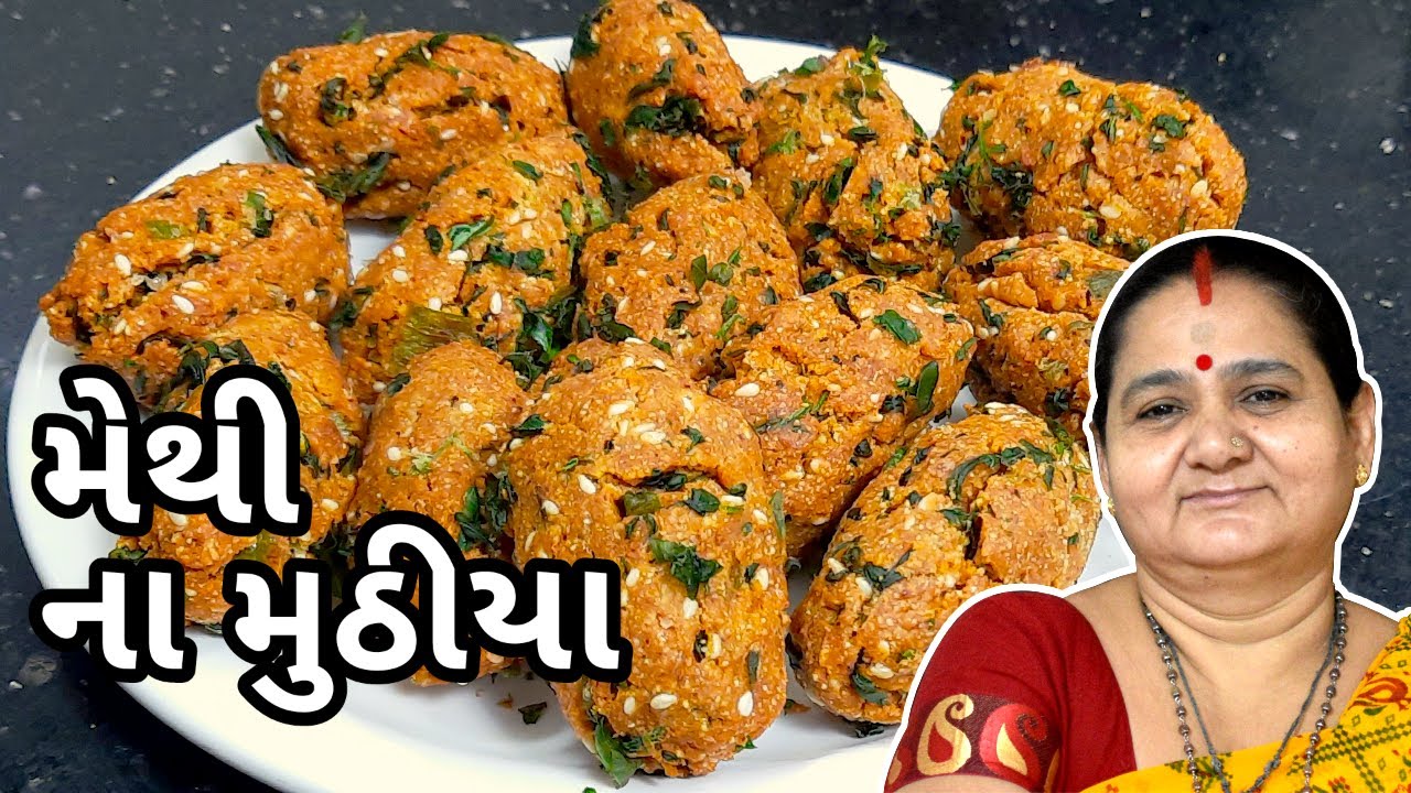મેથી ના મુઠીયા કેવી રીતે બનાવવા - Methi Na Muthiya Banavani Rit - Aru'z Kitchen - Gujarati Recipe