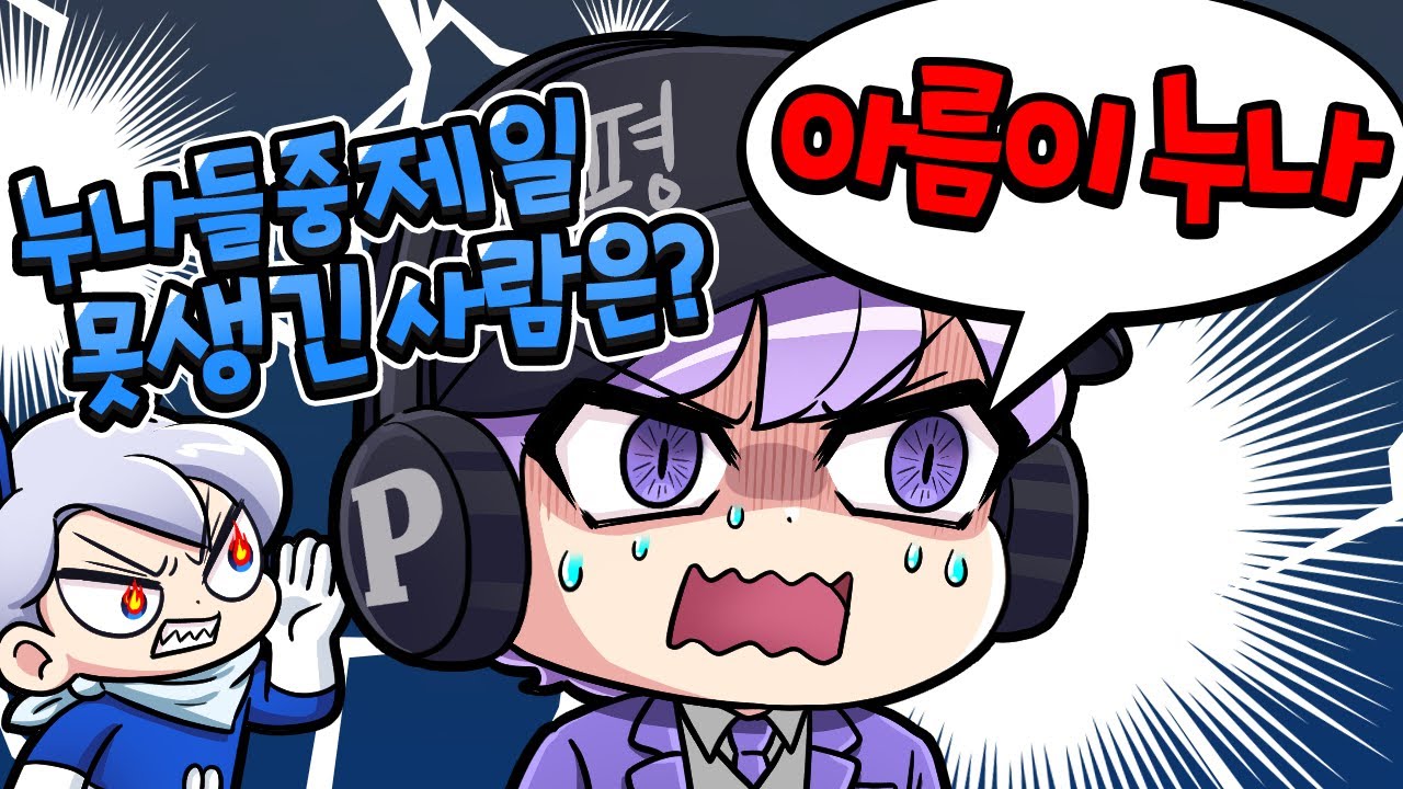 고고프렌즈에서 제일 못생긴 사람은 아름이라고!? 진실게임 1탄 ㅋㅋ