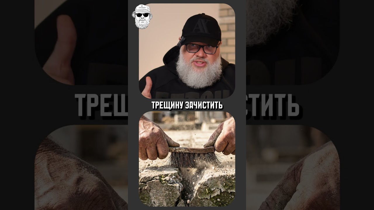 ЧЕМ заделать трещину в бетоне раз и навсегда! #строительство #бетон #стройка