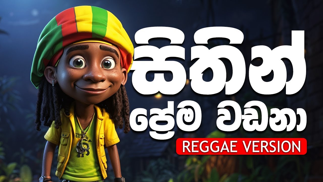 සිතින් ප්‍රේම වඩනා | Sithin Prema Wadana (Reggae Cover) | Prasanga Thissera Remix Hit - Thenu Remix