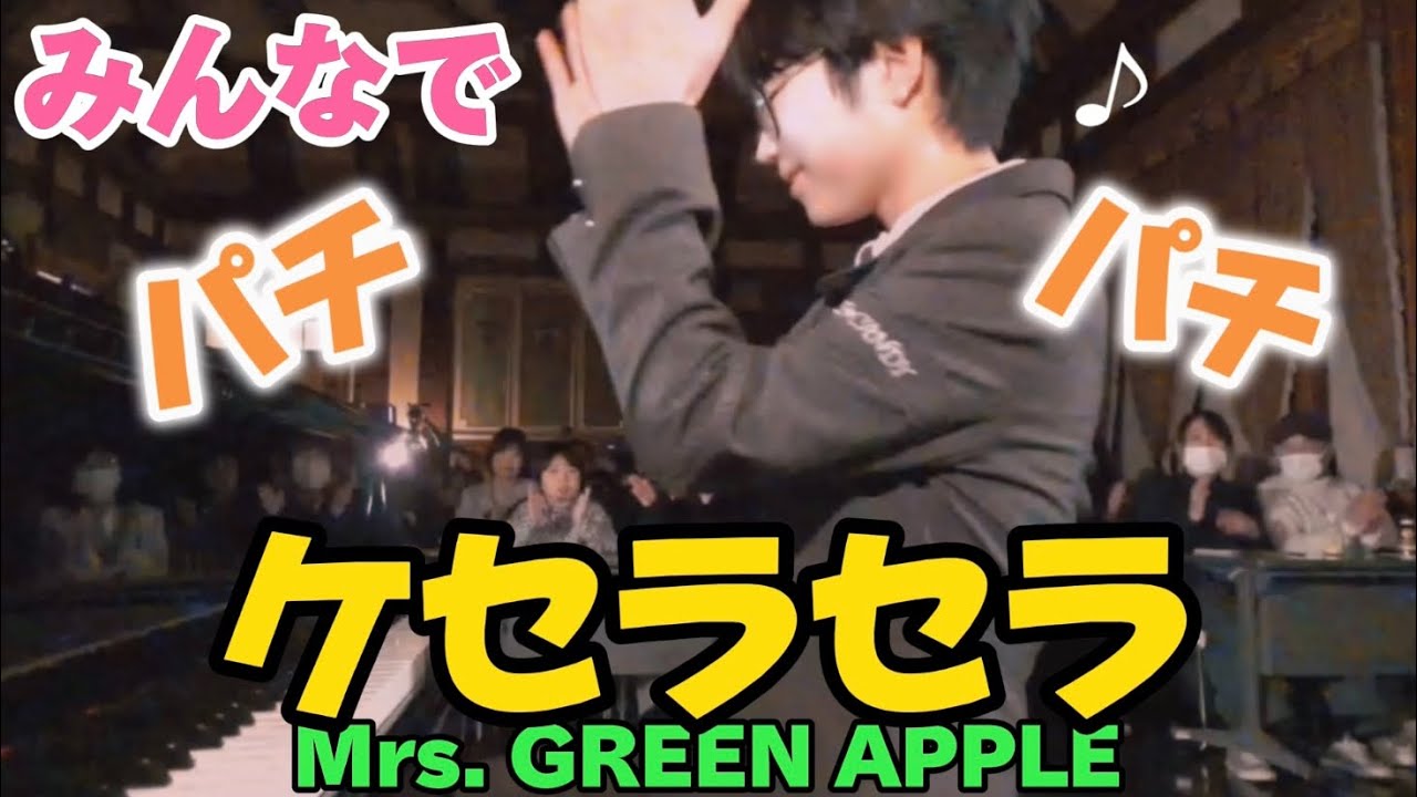 【大阪公演】ケセラセラ/Mrs. GREEN APPLE